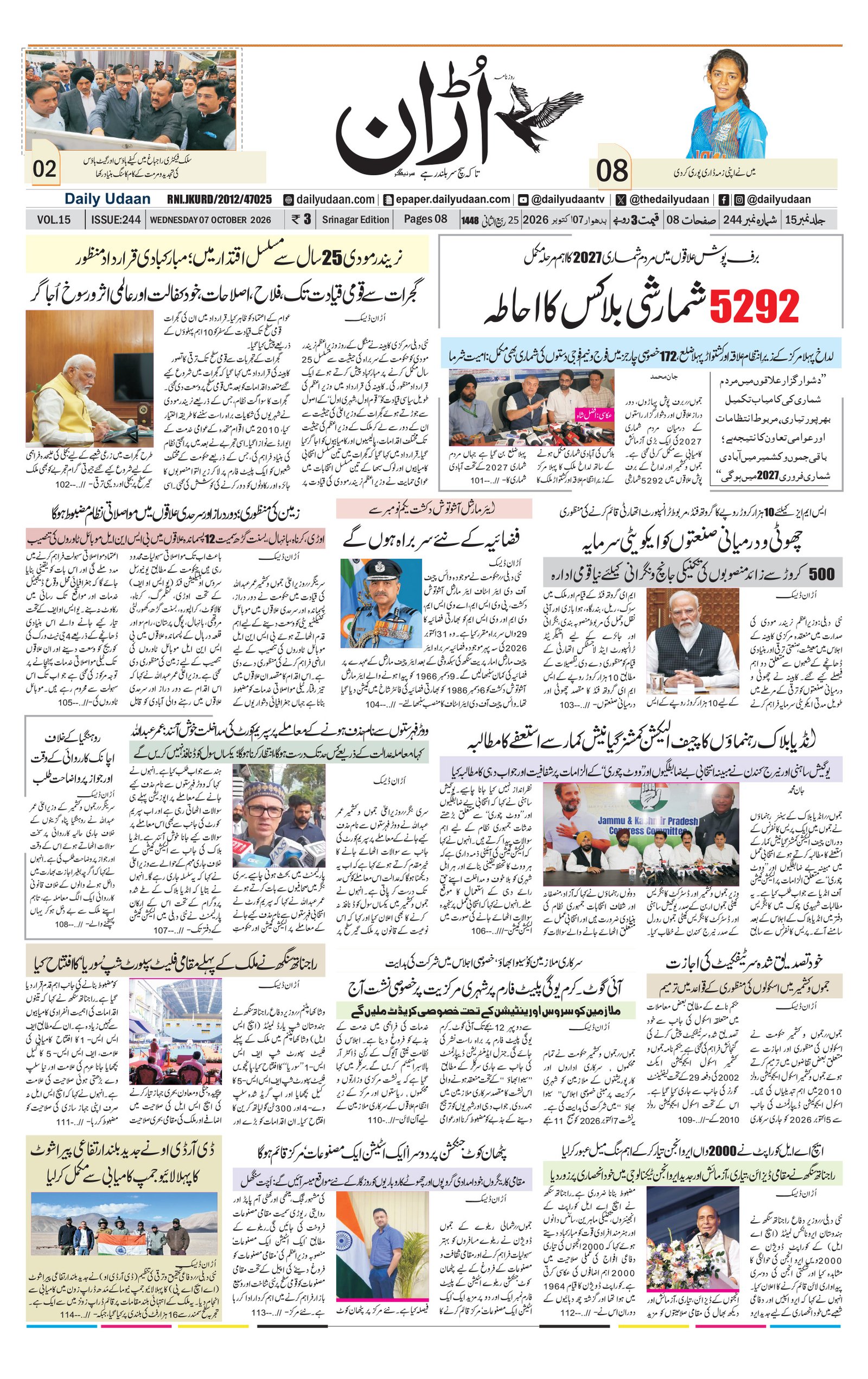 Srinagar Edition
